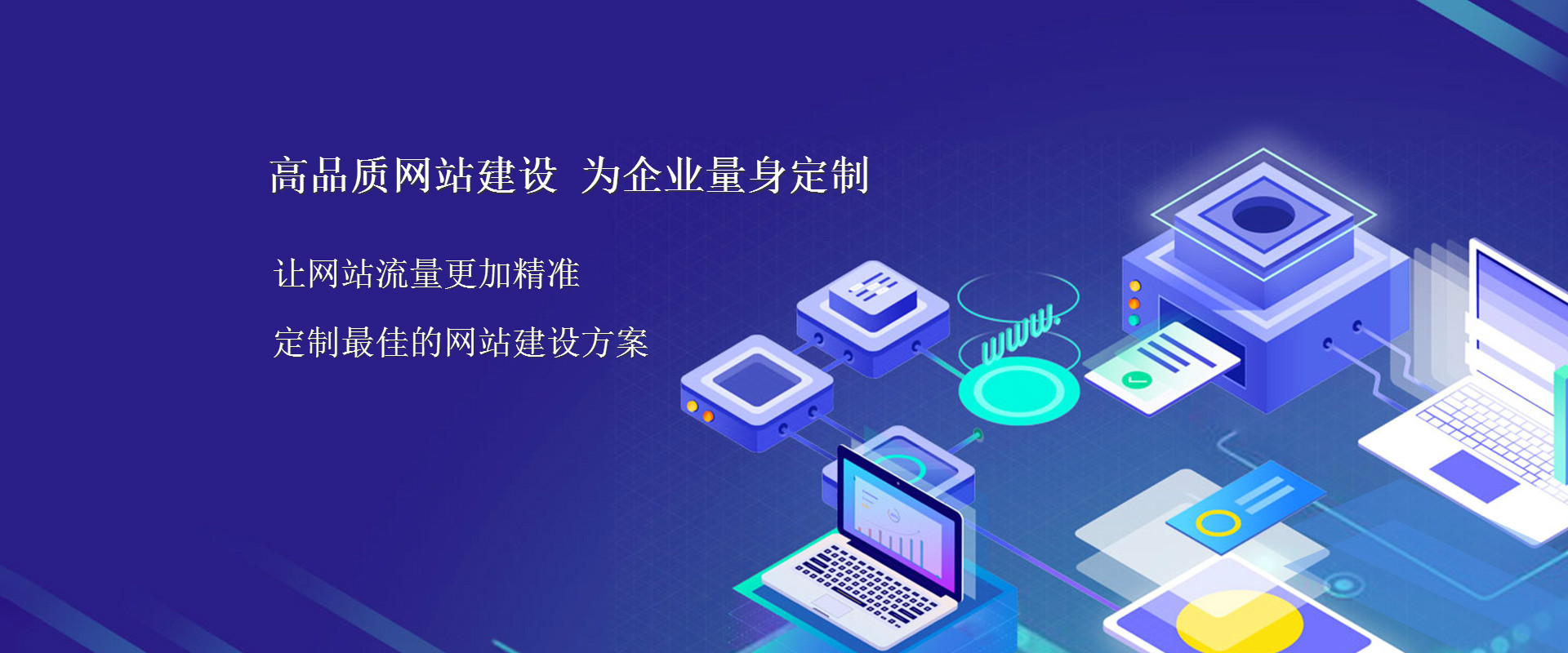 定制网站建设成本分析：从基础版到高级版，不同预算需求的网站解决方案