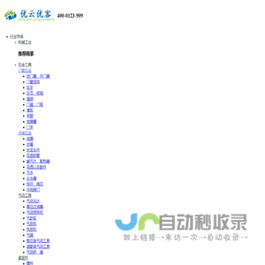 优云优客-B2B电子商务平台，让所有的企业生意不难做